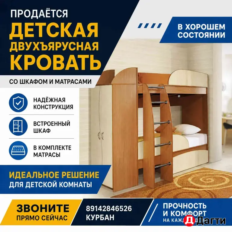 Двухярусная детская кровать