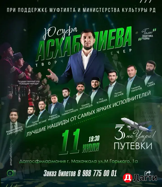 Вечер Нашидов