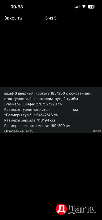 спальный гарнитур