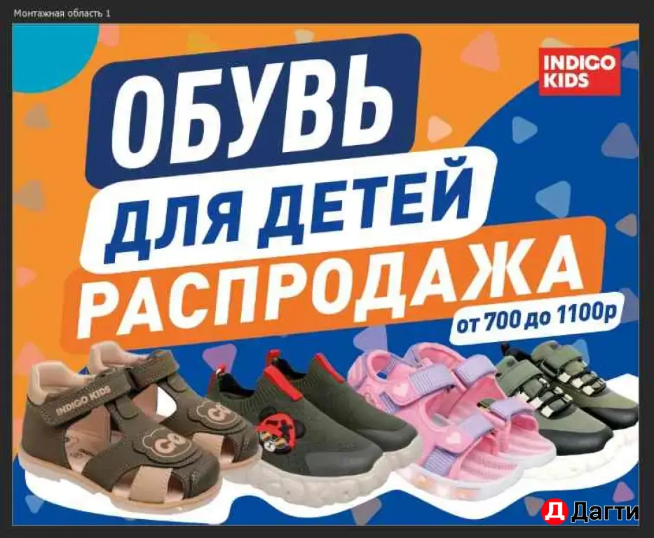 Обувь для детей