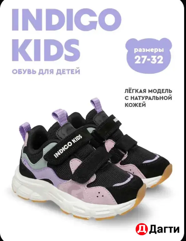 Обувь для детей