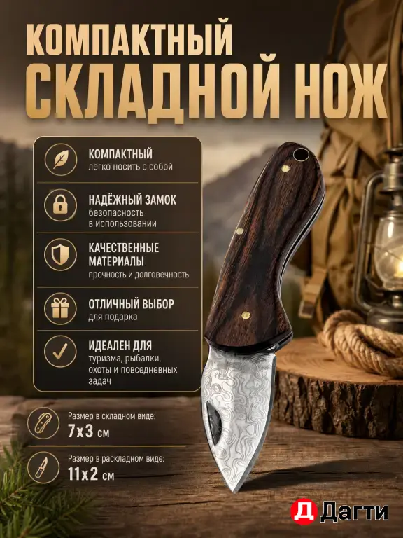 Компактный складной нож