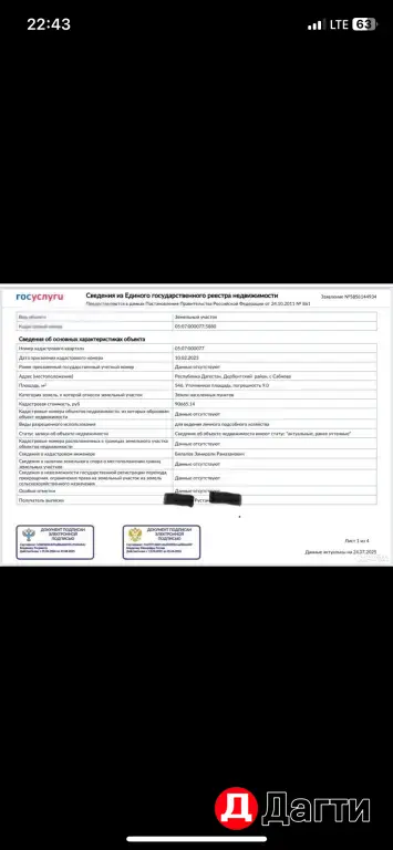 Участок для постройки дома или котеджа , дачи