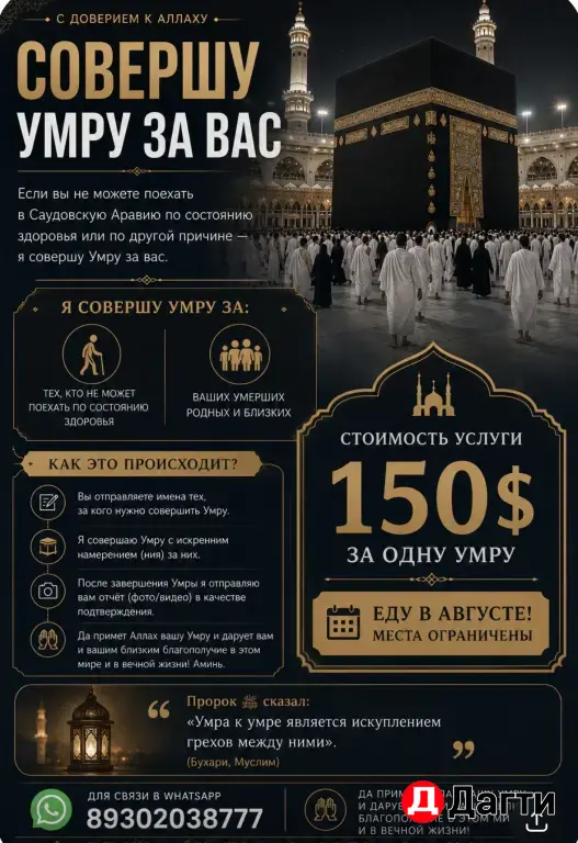 УМРА ЗА УМЕРШЕГО ИЛИ БОЛЬНОГО