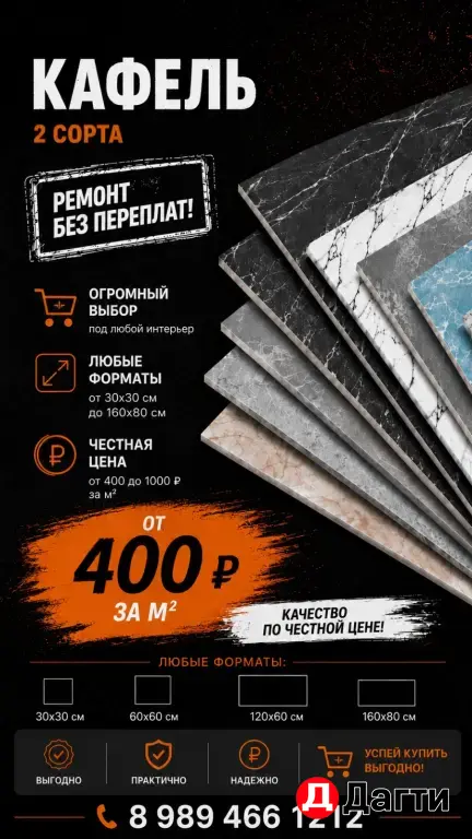 Керамическая плитка кафель