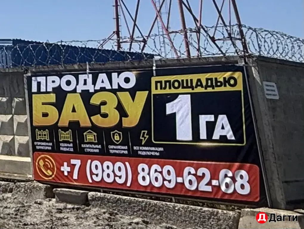 База под коммерцию 1 га