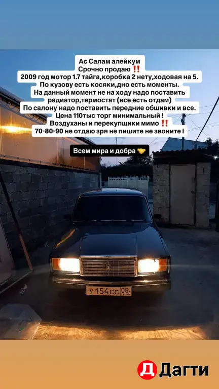 LADA (ВАЗ) 2107, 2009 года