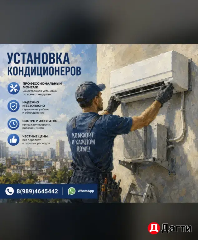 установка кондиционеров и обслуживание