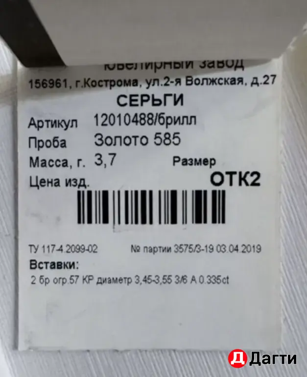 Серьги с бриллиантами