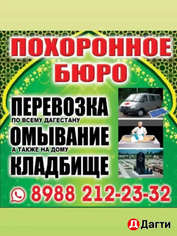 похоронное бюро