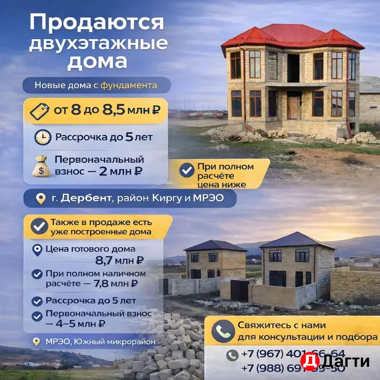 продажа частный дома