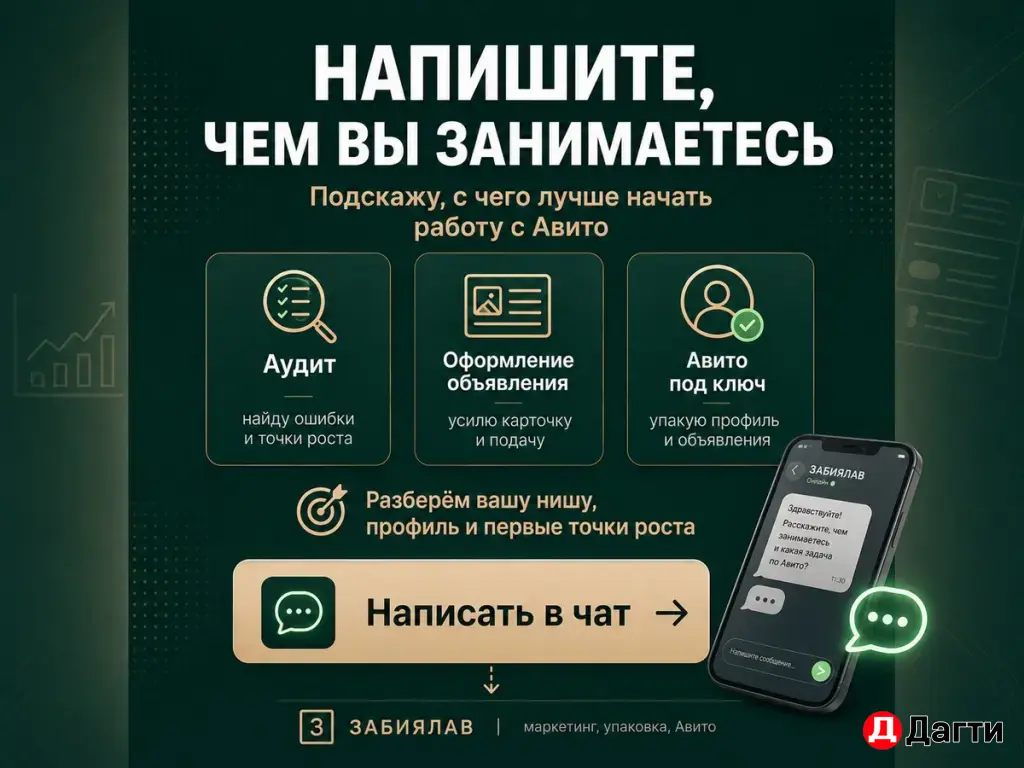 Авитолог для бизнеса — настрою Авито под заявки