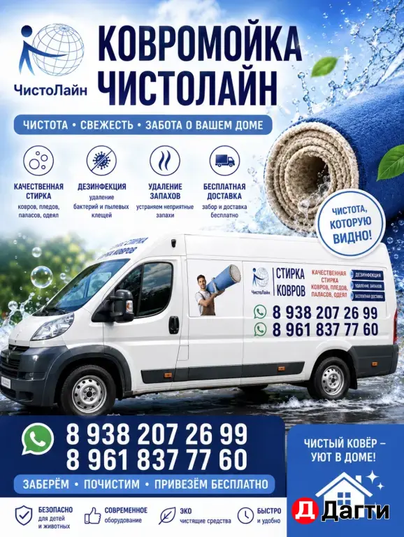 Стирка Ковров