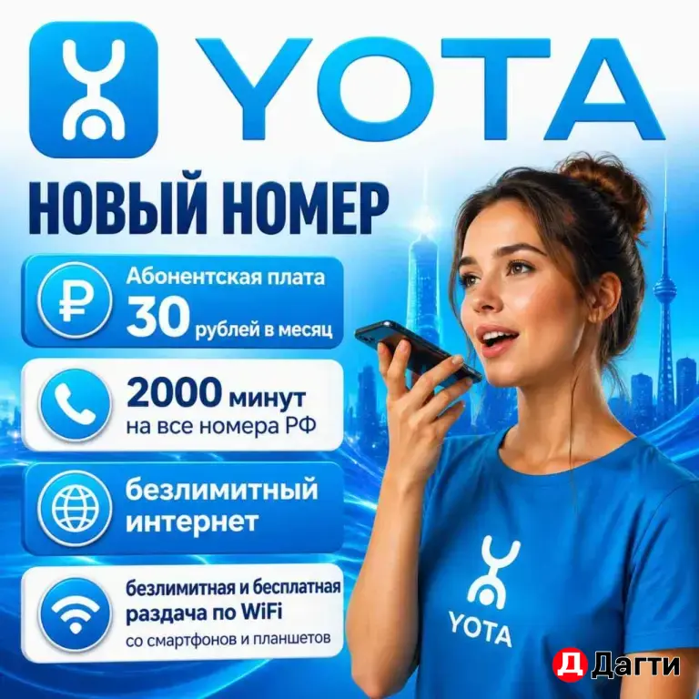 Безлимитный интернет тариф Yota