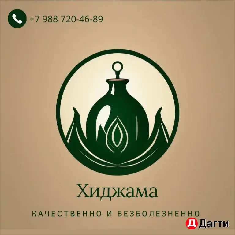 Хиджама , массаж , иглотерапия