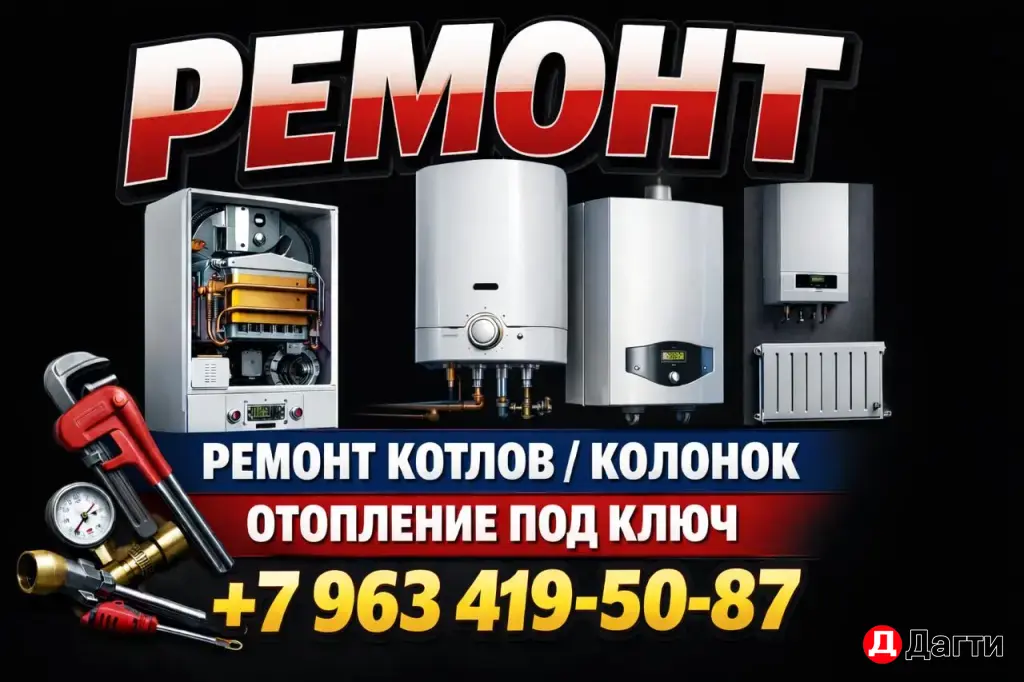 отопление водоснабжения ремонт котлов