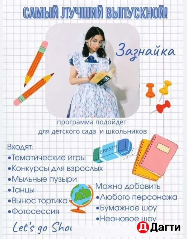 Аниматоры на выпускной, 1 июня, день рождения