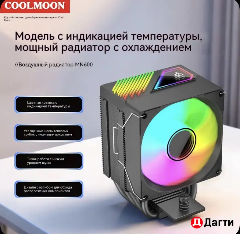 Башенный кулер для процессора
