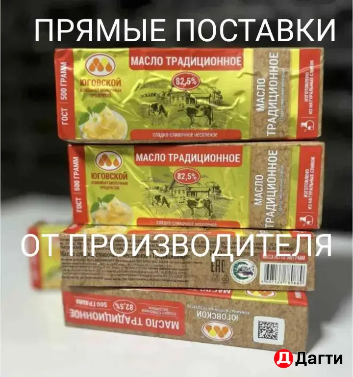 Сливочное масло