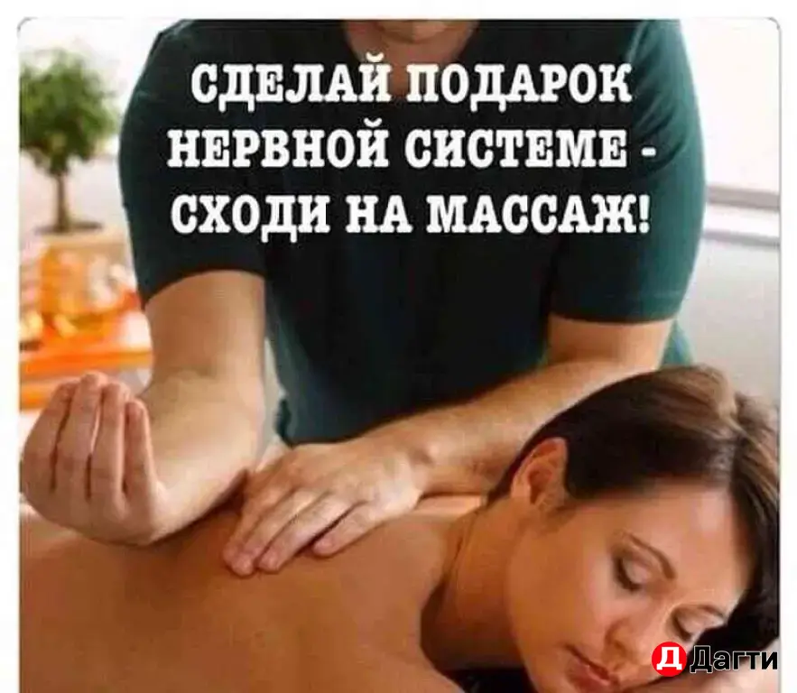Массаж . Расслабляющий массаж. Массаж для мужчин и женщин