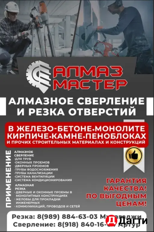 Алмазная резка стен, перекрытий , проемов