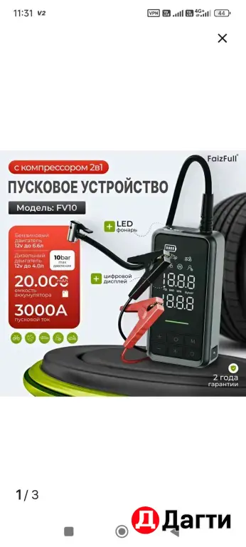 пусковое устройство и насос