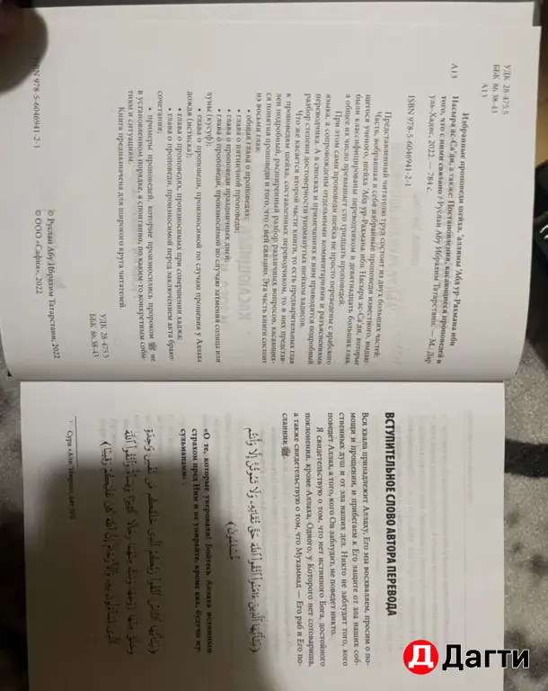 Исламская Книга-Избраные Провоеди