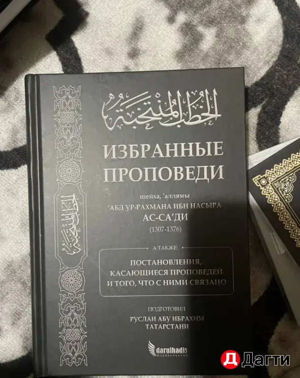Исламская Книга-Избраные Провоеди