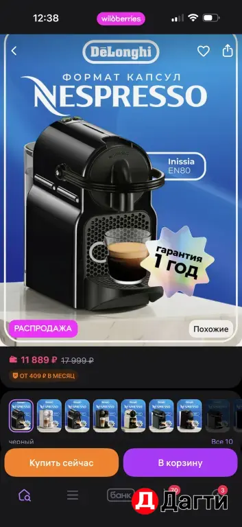 капсюльная кофемашинка DeLonghi Inissia EN80