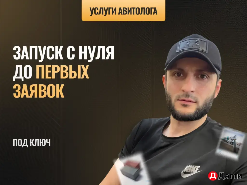 Авитолог ################