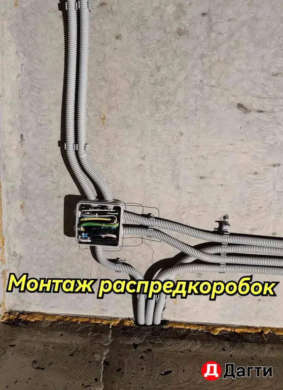 Электромонтажные работы