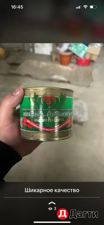 тушенка говяжья