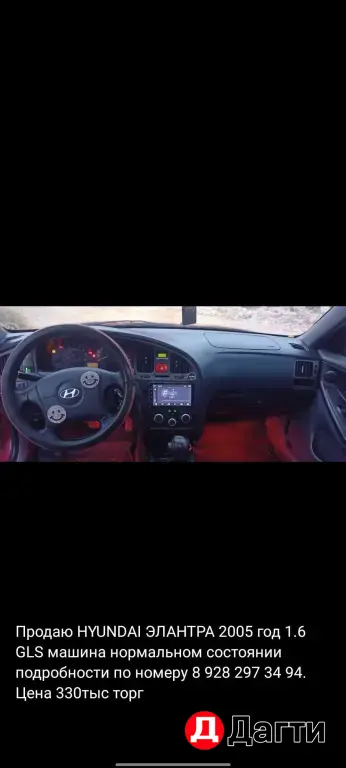 Hyundai Elantra, 2005 года