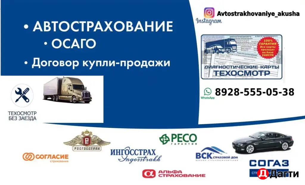 Автострахование
