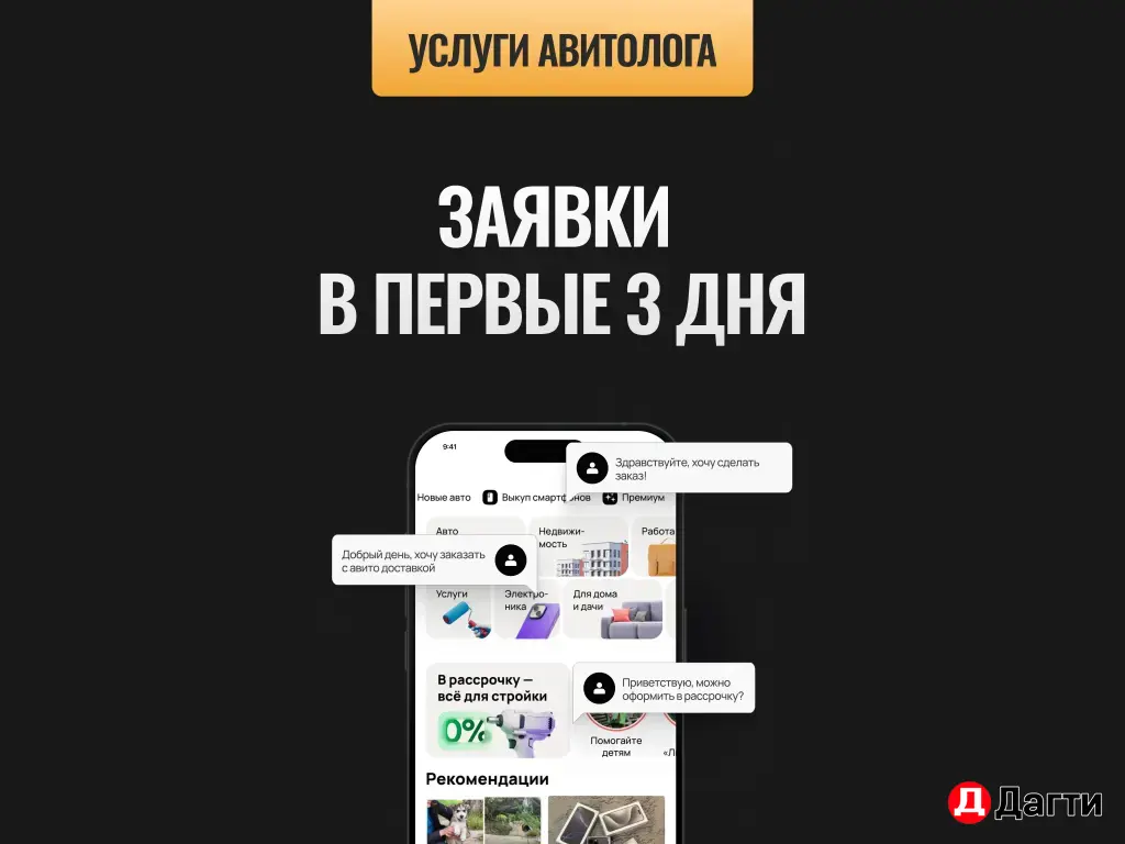 Авитолог ################