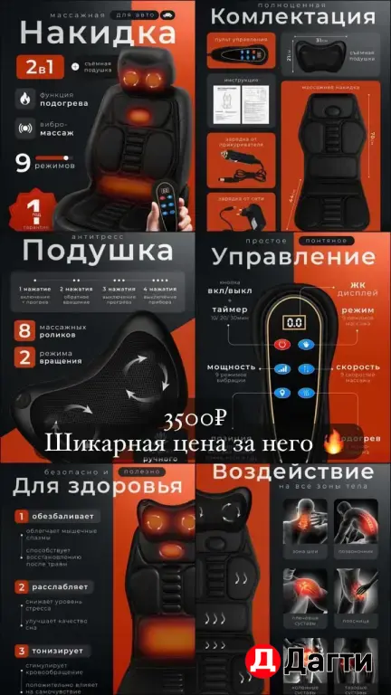 накидка массажная с вибрацией