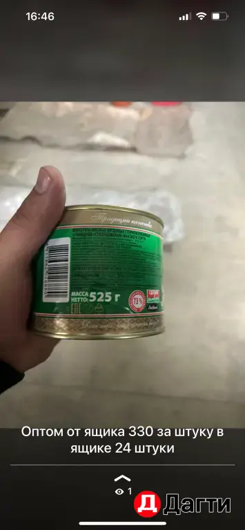 тушенка говяжья