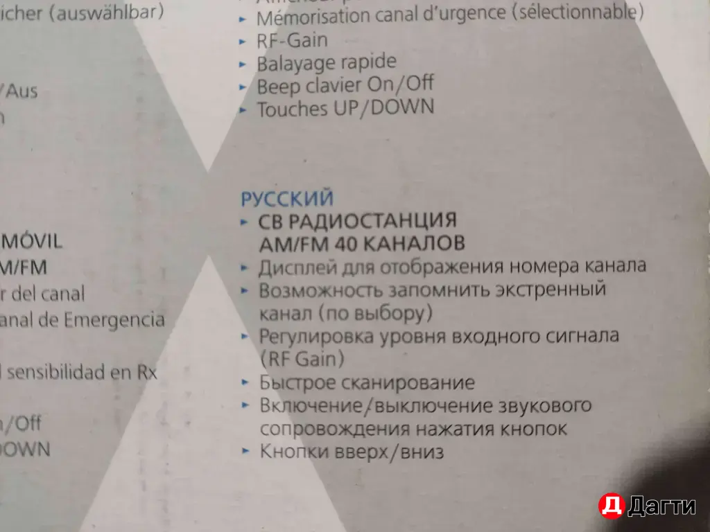 рация новая
