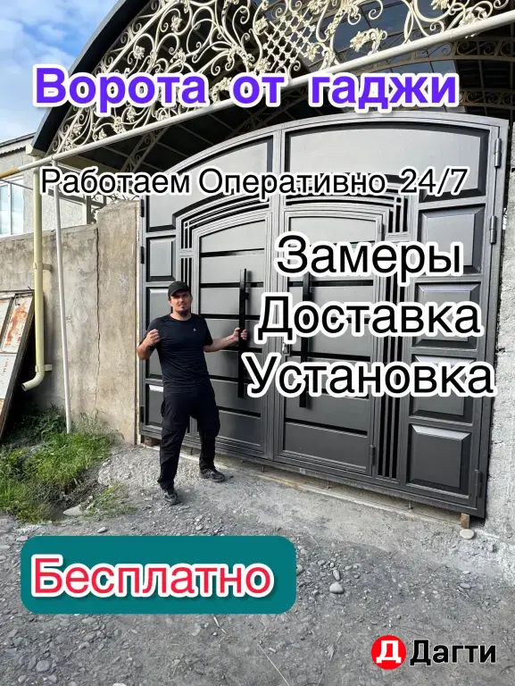 ворота от Гаджи доставкой установкой