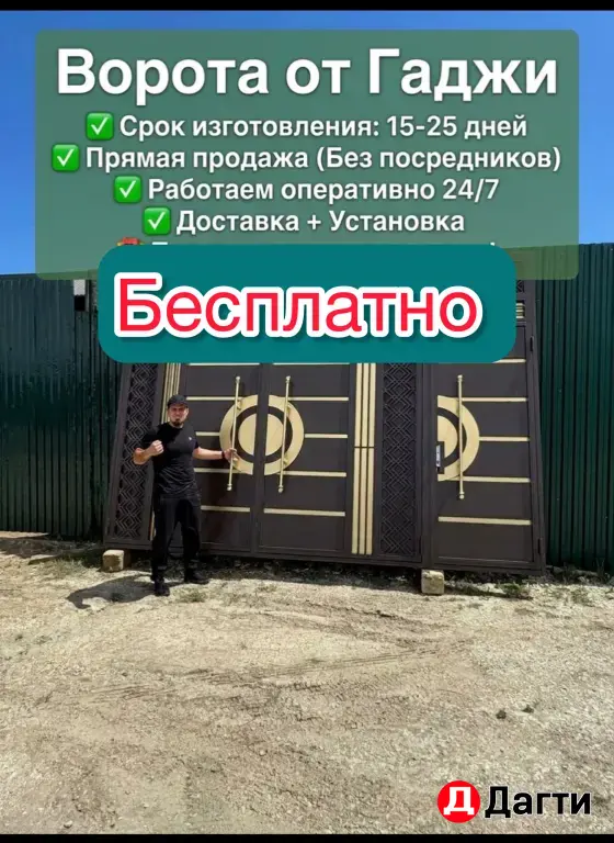 ворота от Гаджи доставкой установкой