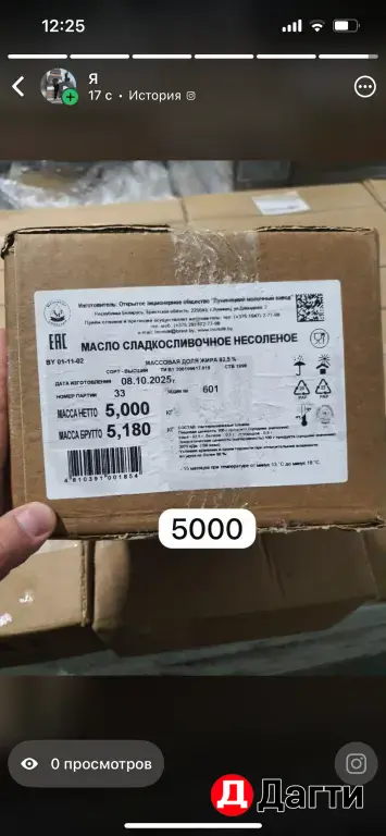 Сливочное масло
