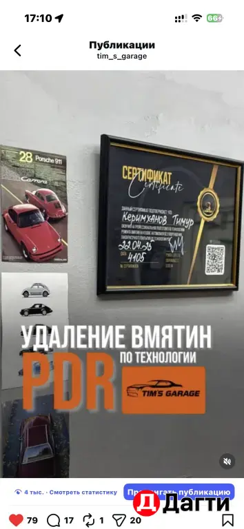 Удаление вмятин без покраски Pdr