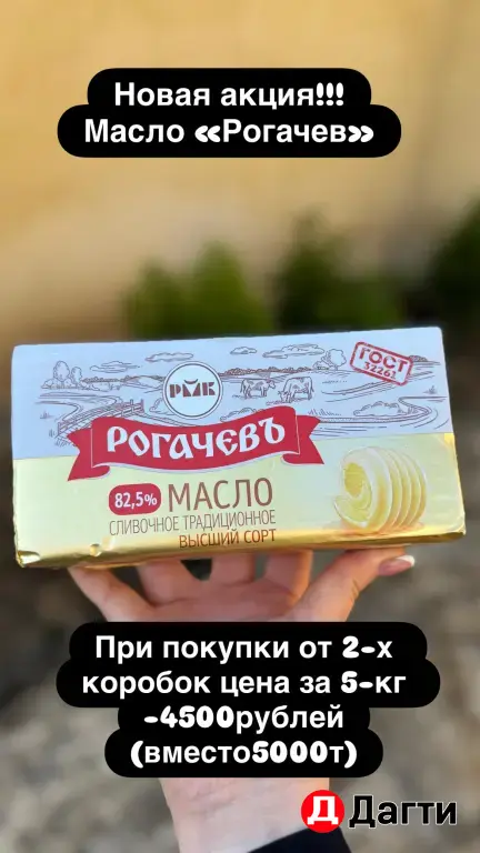 Сливочное масло