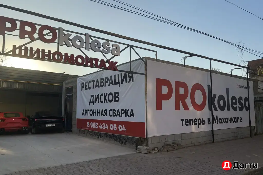 Шиномонтаж