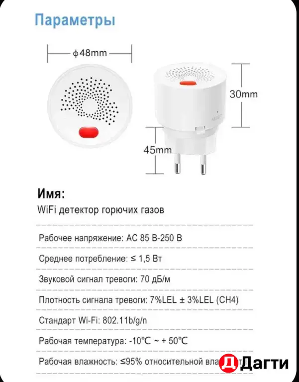датчик утечки газа