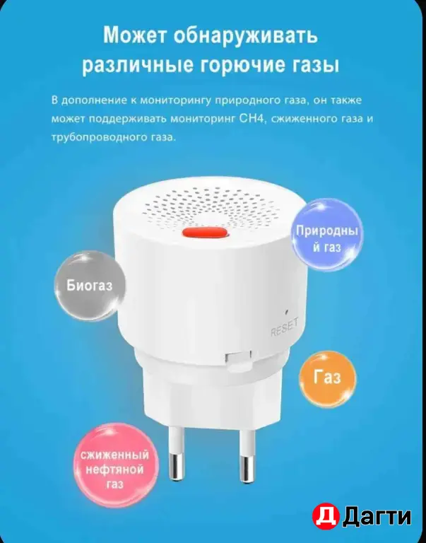 датчик утечки газа