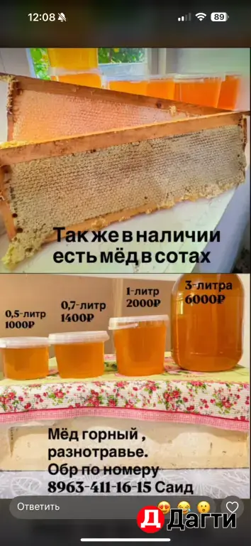 горный мёд разнотравье