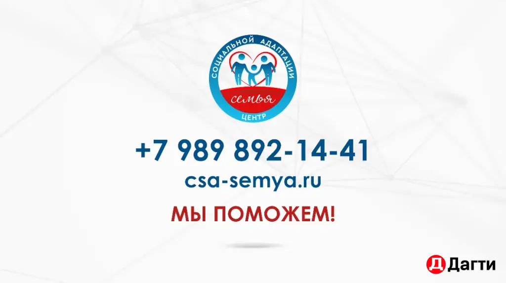 РЕАБИЛИТАЦИЯ ЗАВИСИМЫХ «СЕМЬЯ»