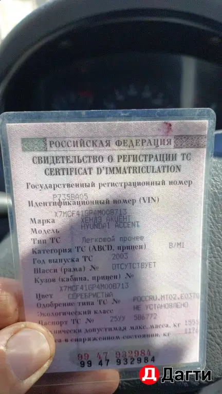 Hyundai Accent, 2003 года