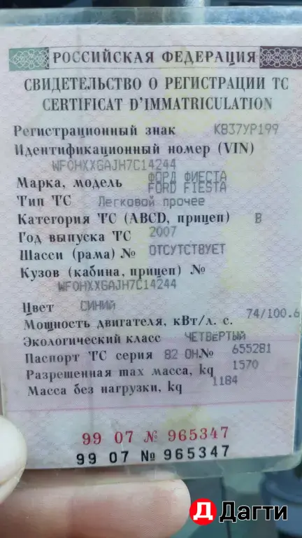 Ford Fiesta, 2007 года